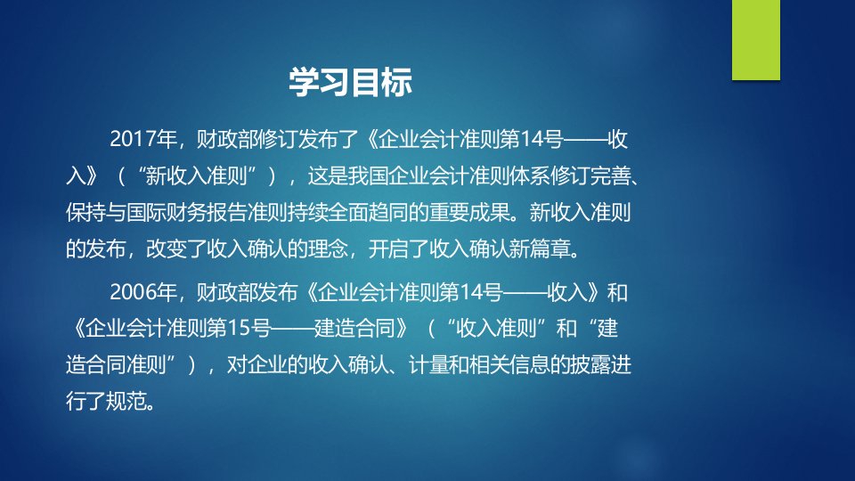 新准则收入识别与客户订立的合同ppt课件