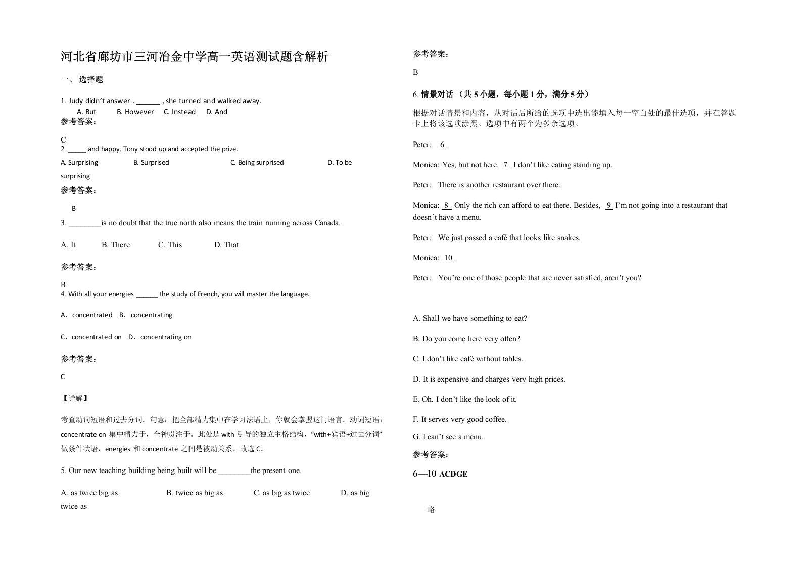 河北省廊坊市三河冶金中学高一英语测试题含解析