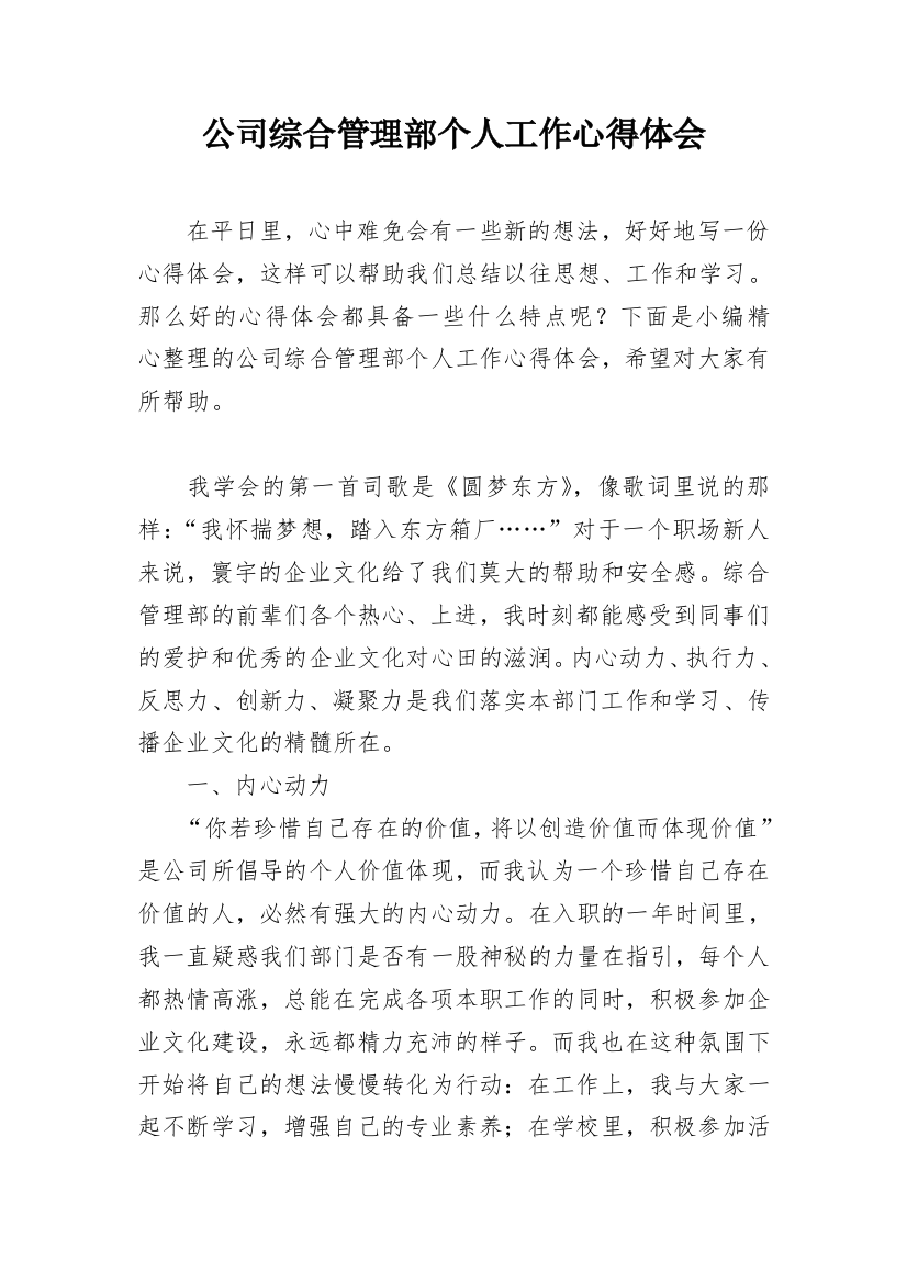 公司综合管理部个人工作心得体会