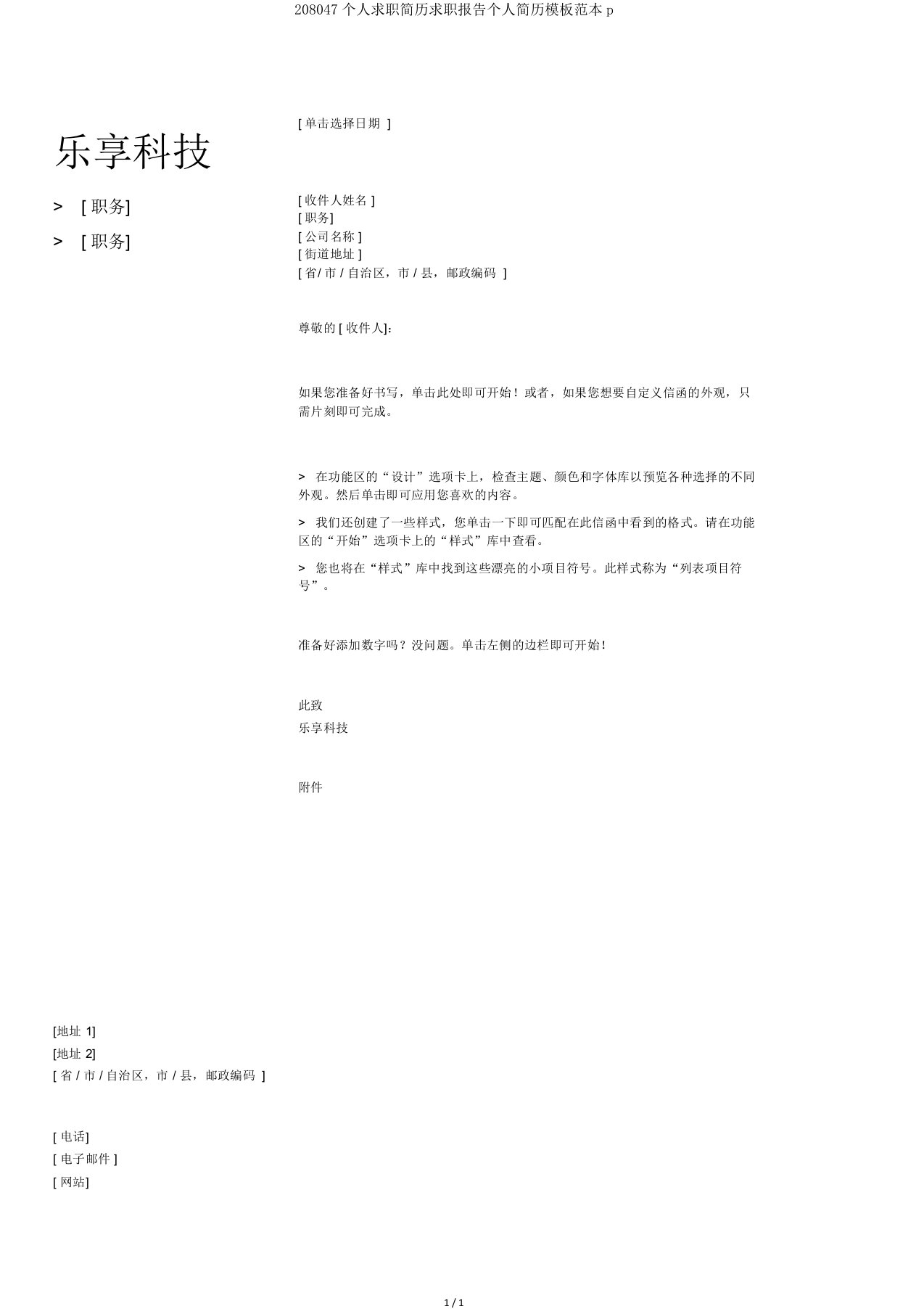 208047个人求职简历求职报告个人简历模板范本p