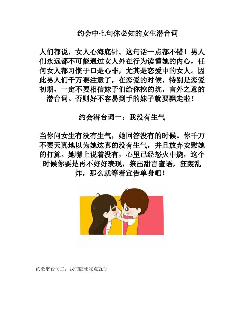 约会中七句你必知的女生潜台词