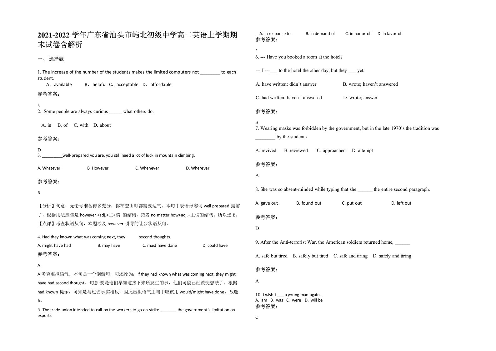 2021-2022学年广东省汕头市屿北初级中学高二英语上学期期末试卷含解析