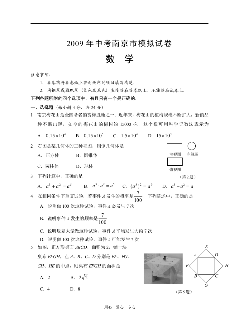 南京市模拟试卷含答案