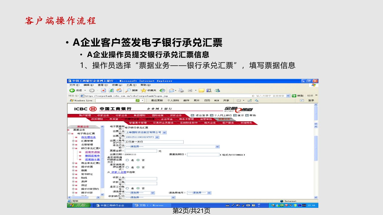 工行网银电子票据客户端操作流程.ppt