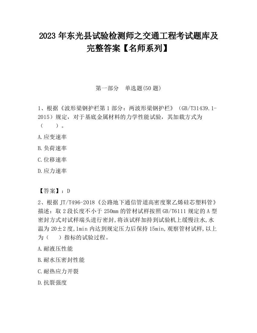 2023年东光县试验检测师之交通工程考试题库及完整答案【名师系列】