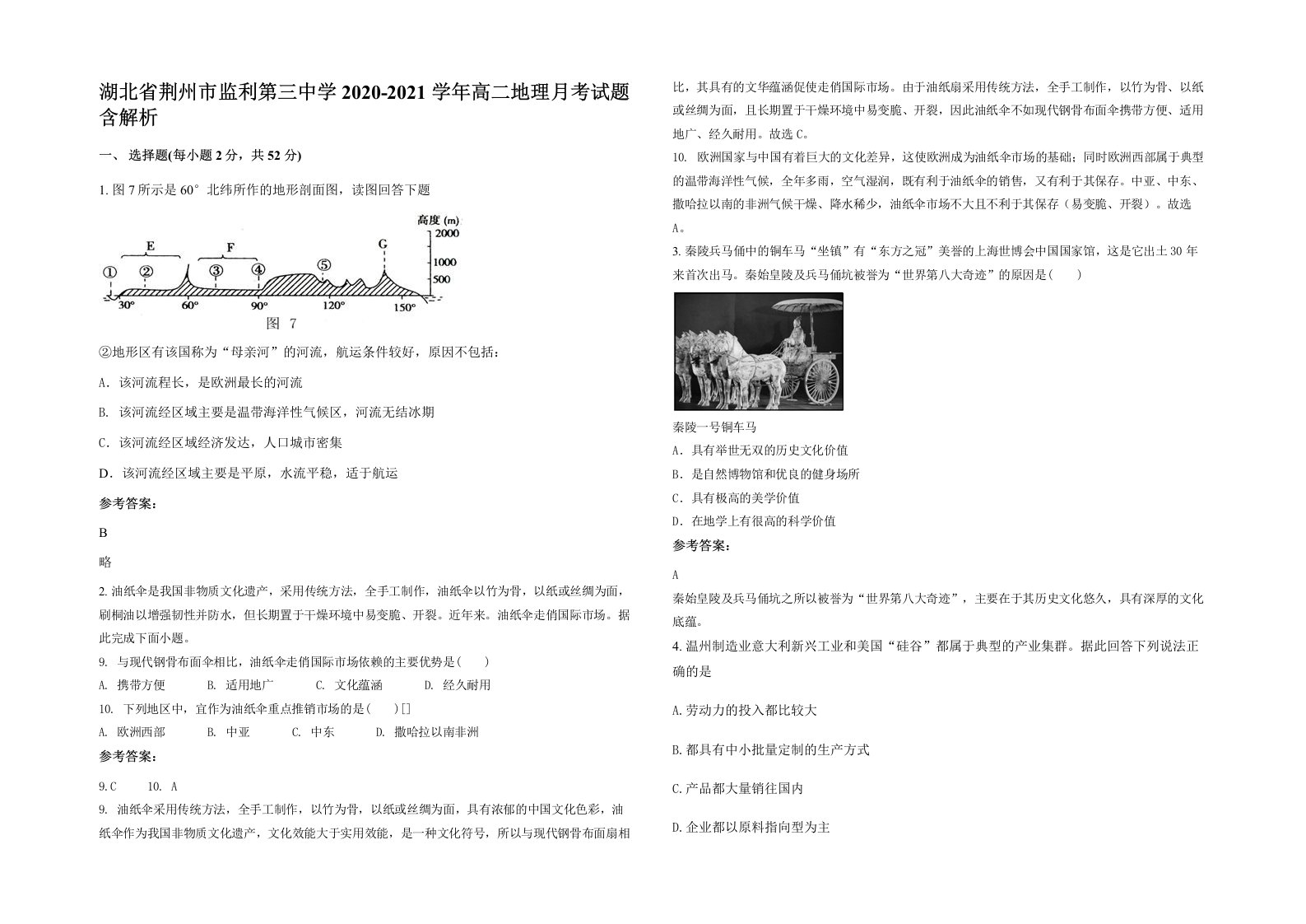 湖北省荆州市监利第三中学2020-2021学年高二地理月考试题含解析