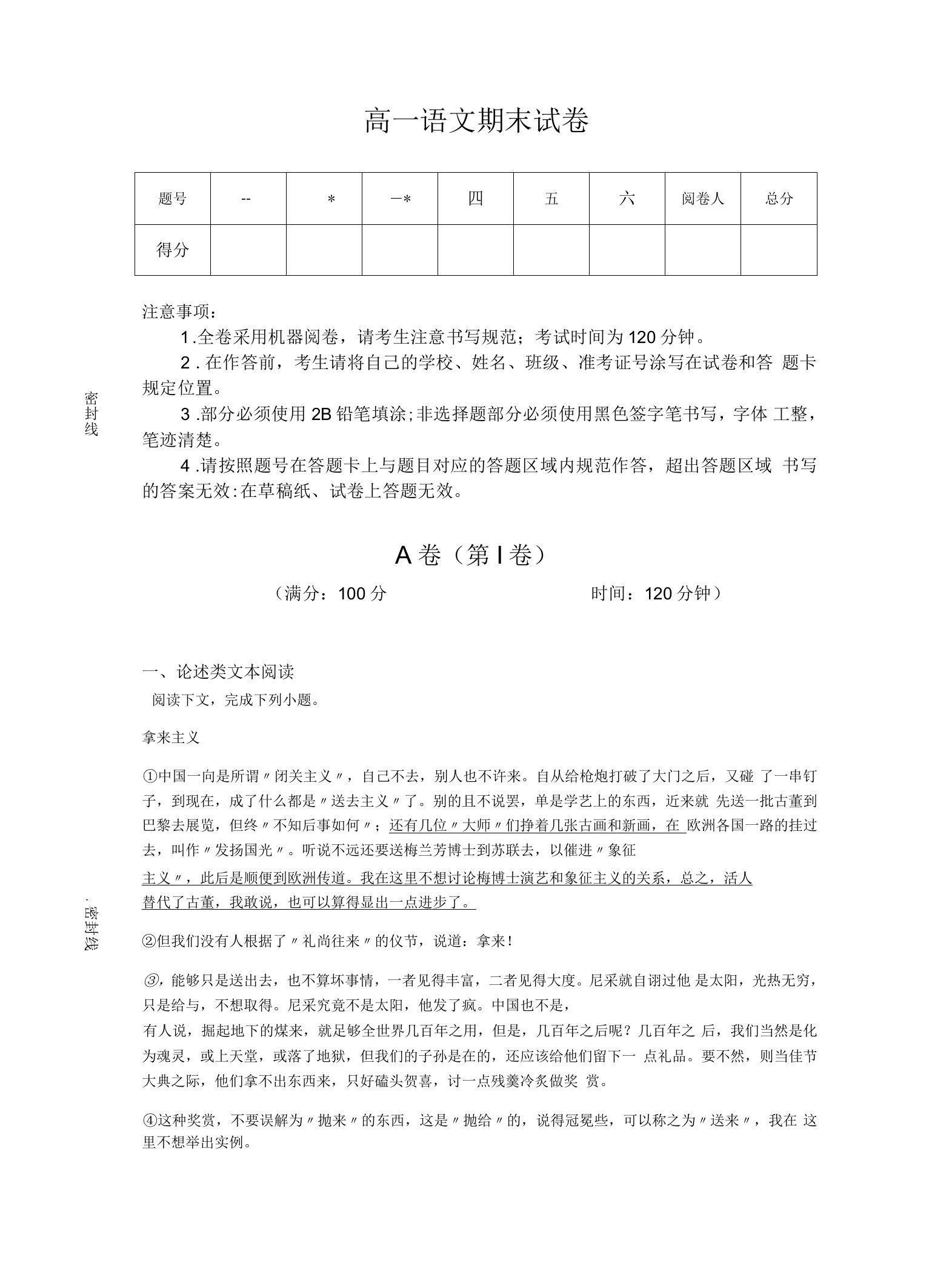 河北省张家口市高中语文高一期末模考考试题详细答案和解析