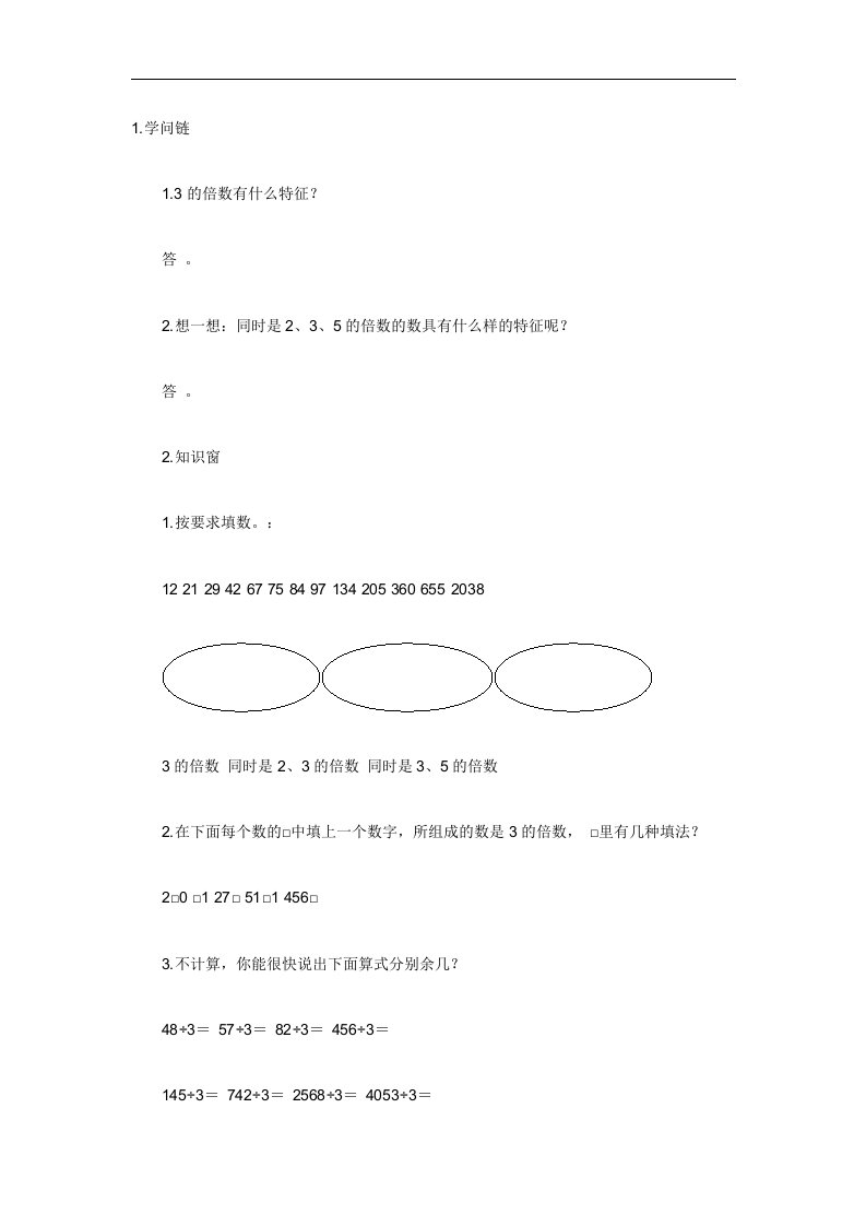 北师大版数学五上《3的倍数的特征》同步测试1