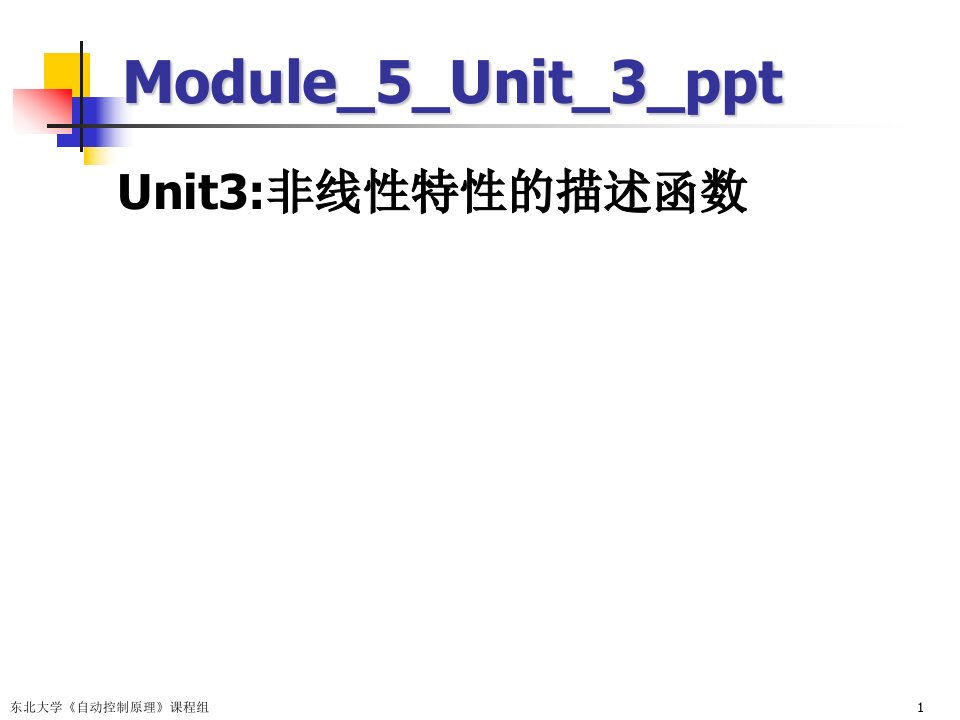 非线性系统的谐波线性化