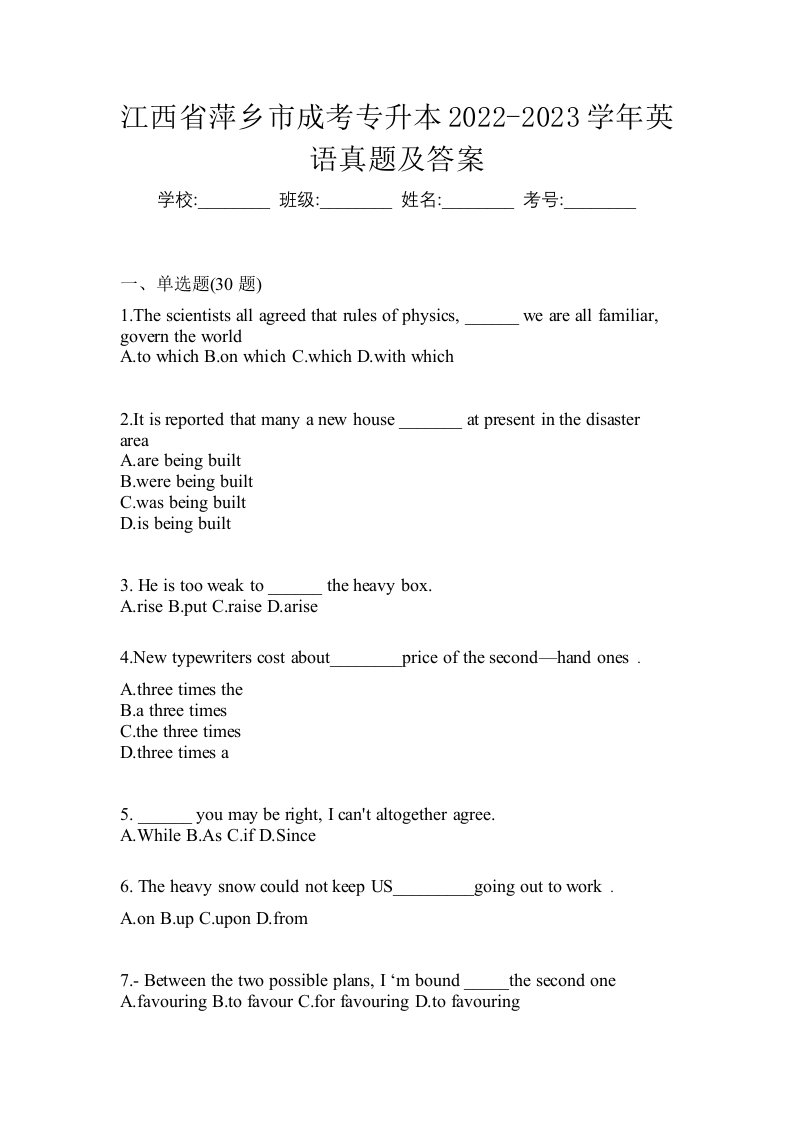 江西省萍乡市成考专升本2022-2023学年英语真题及答案