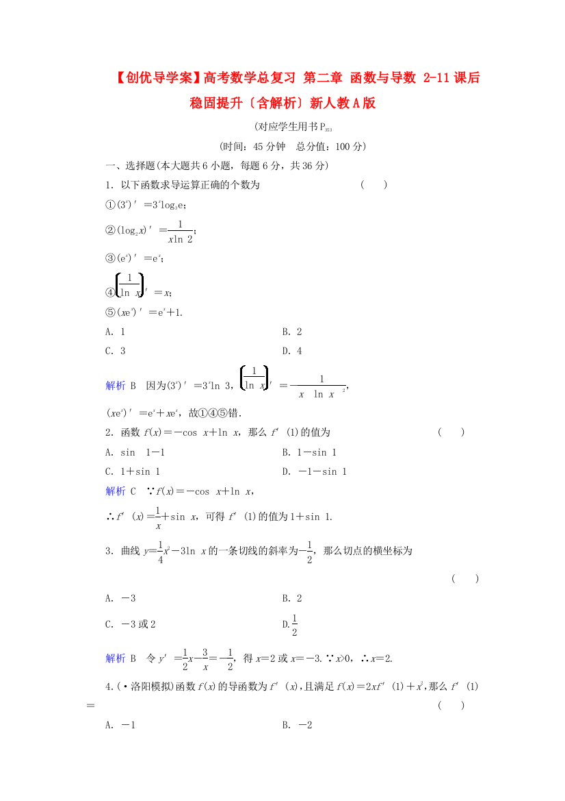 （整理版）高考数学总复习第二章函数与导数