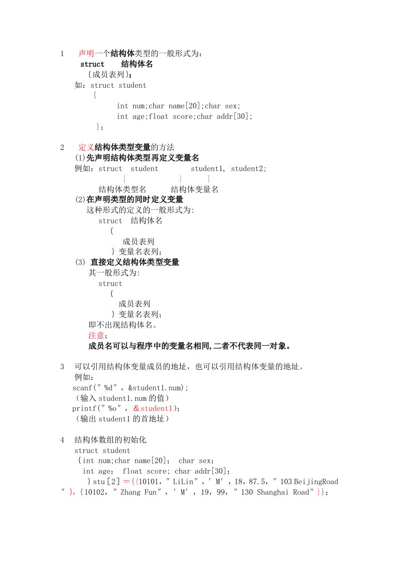 结构体、共用体、枚举类