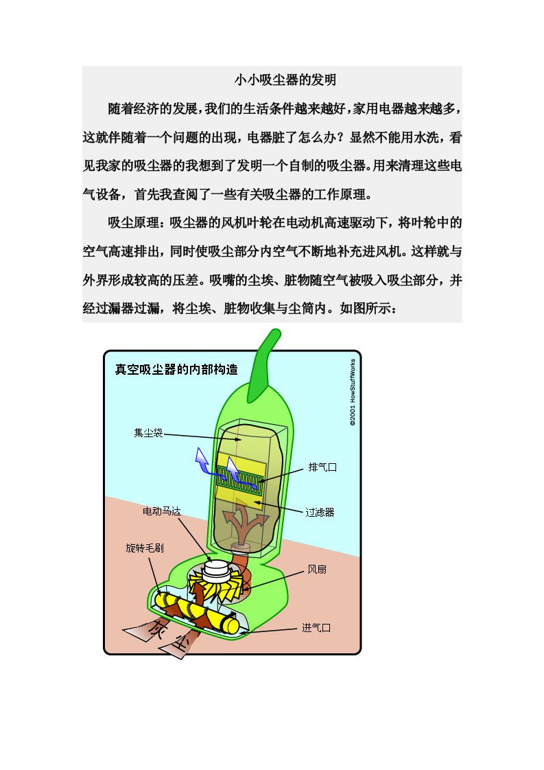 吸尘器设计原理