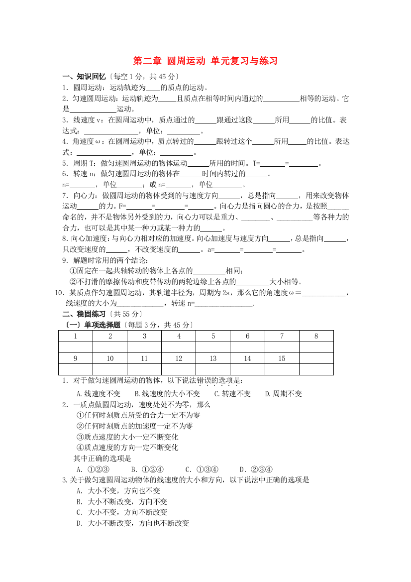 第二章圆周运动单元复习与练习