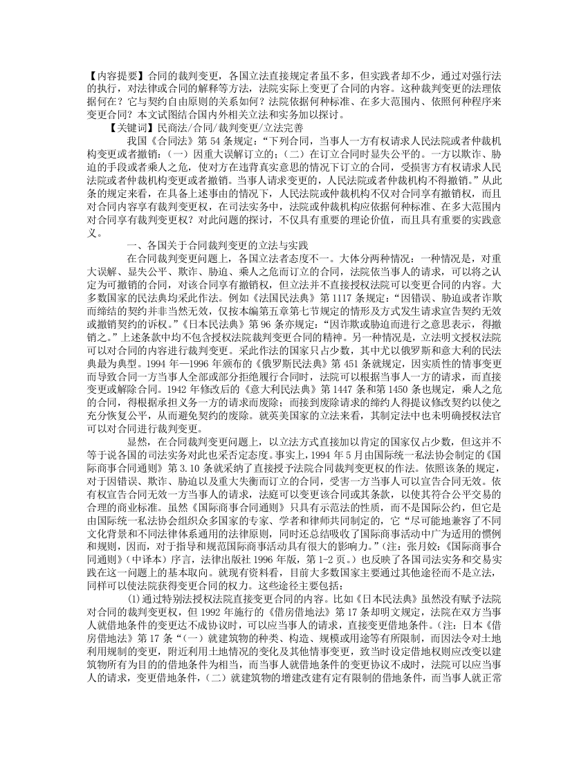 合同裁判变更的法理基础与立法完善——兼评《合同法》第54条之规定