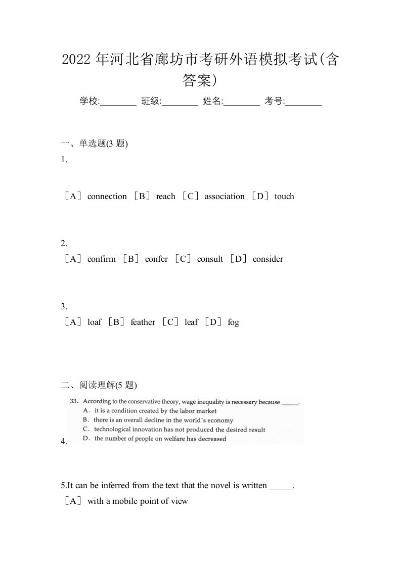 2022年河北省廊坊市考研外语模拟考试含答案