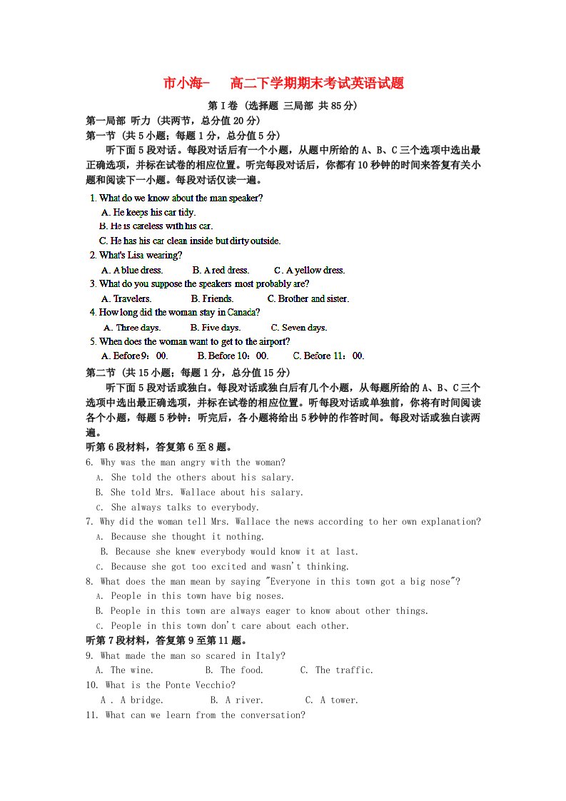 （整理版高中英语）市小海高二下学期期末考试英语试题