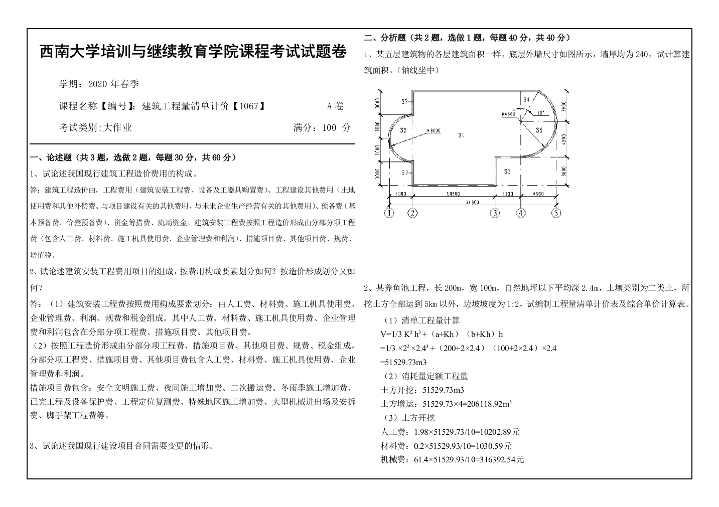 西南大学答案