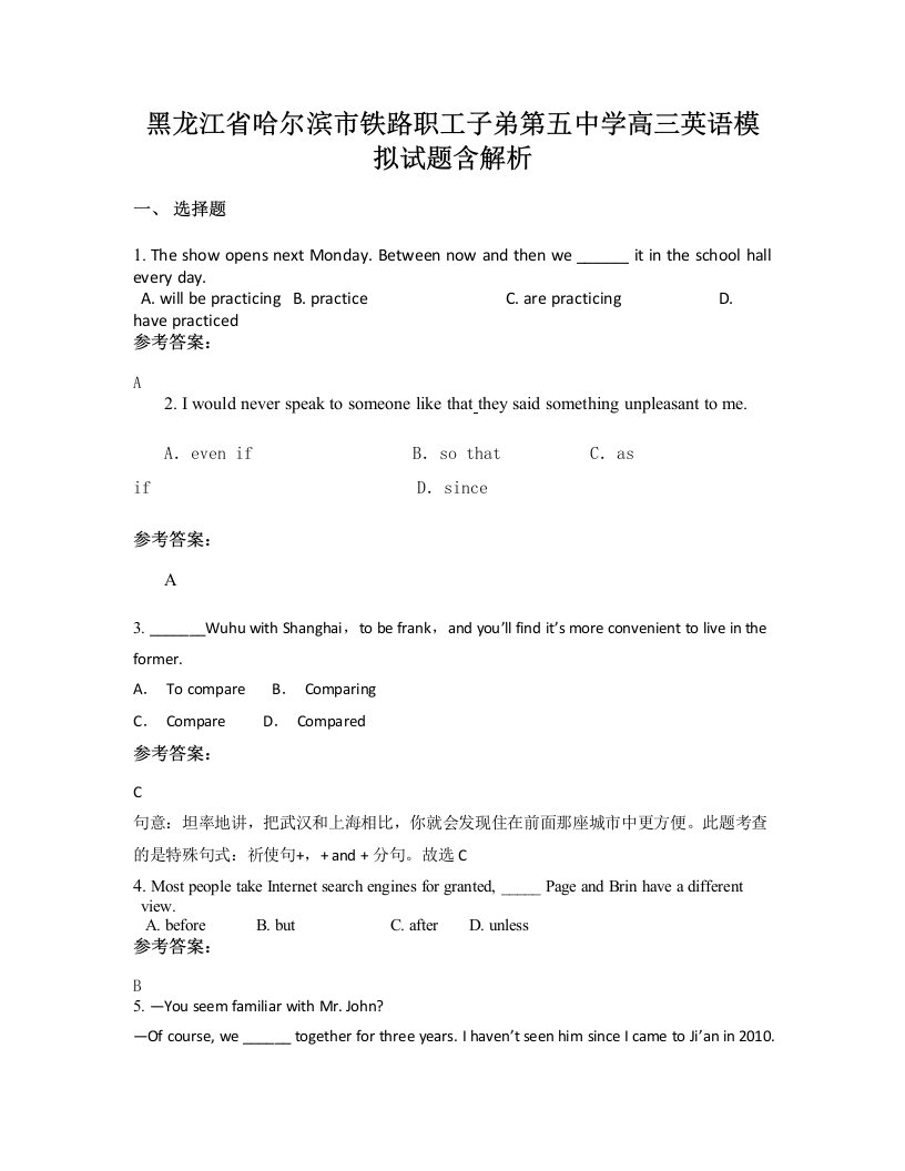 黑龙江省哈尔滨市铁路职工子弟第五中学高三英语模拟试题含解析