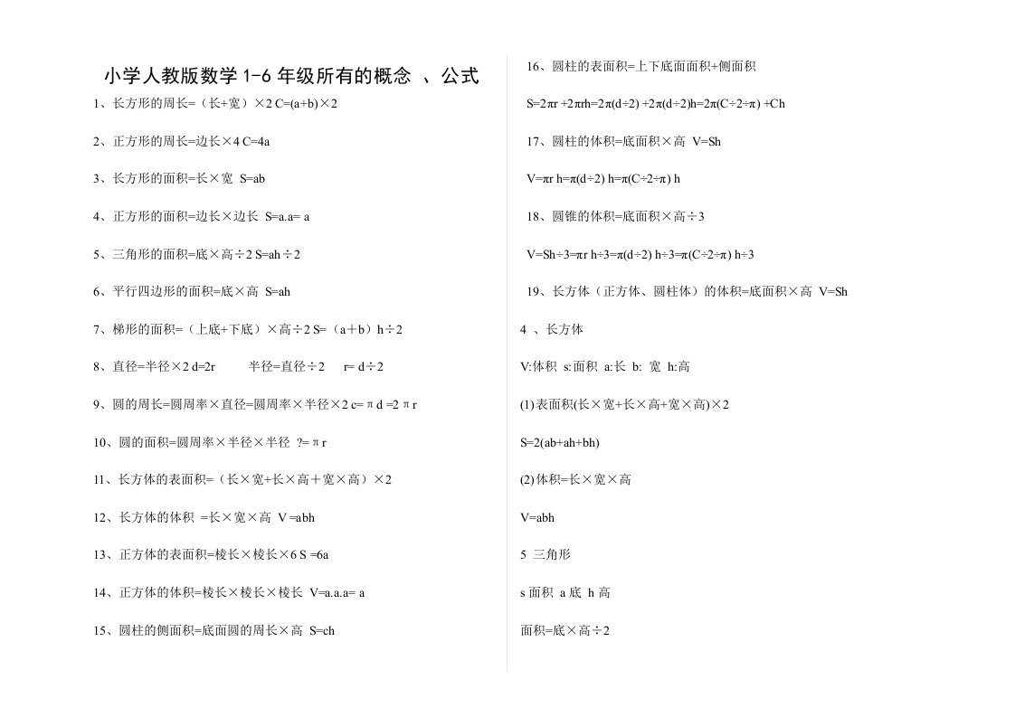 数学各年级公式、概念