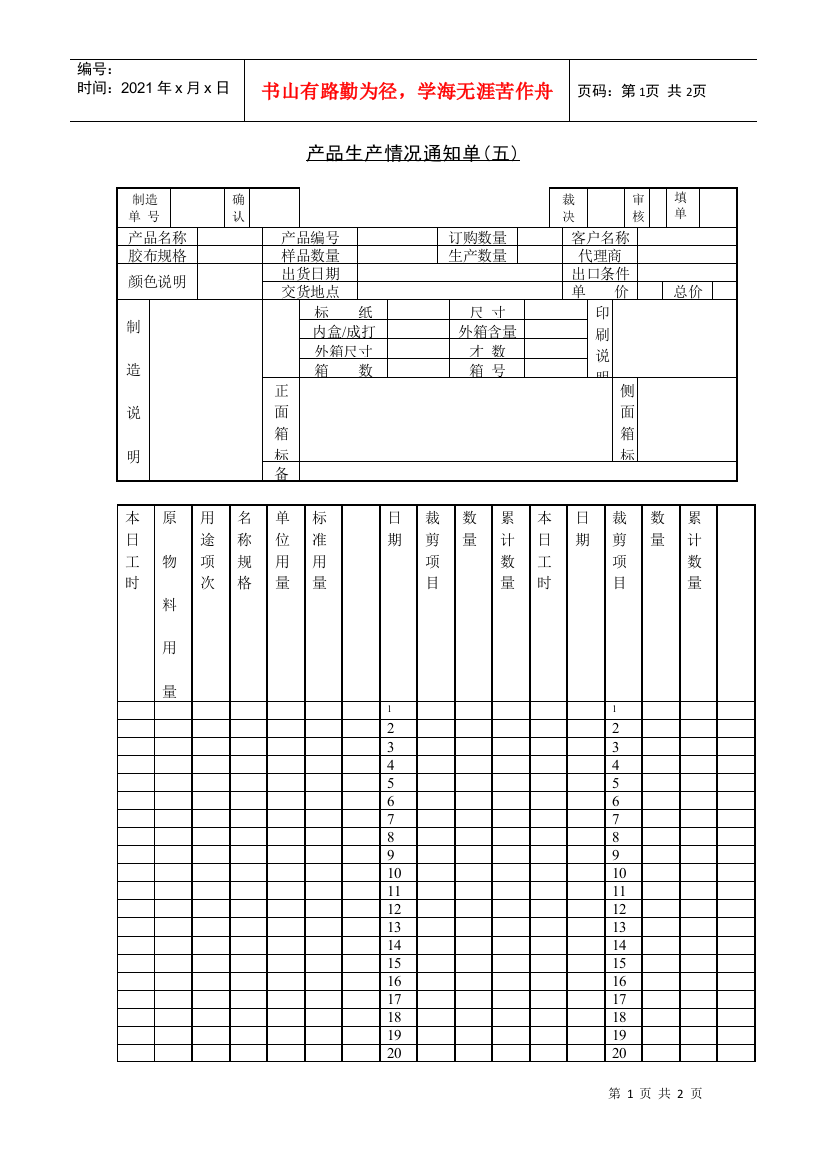 产品生产情况通知单(五)