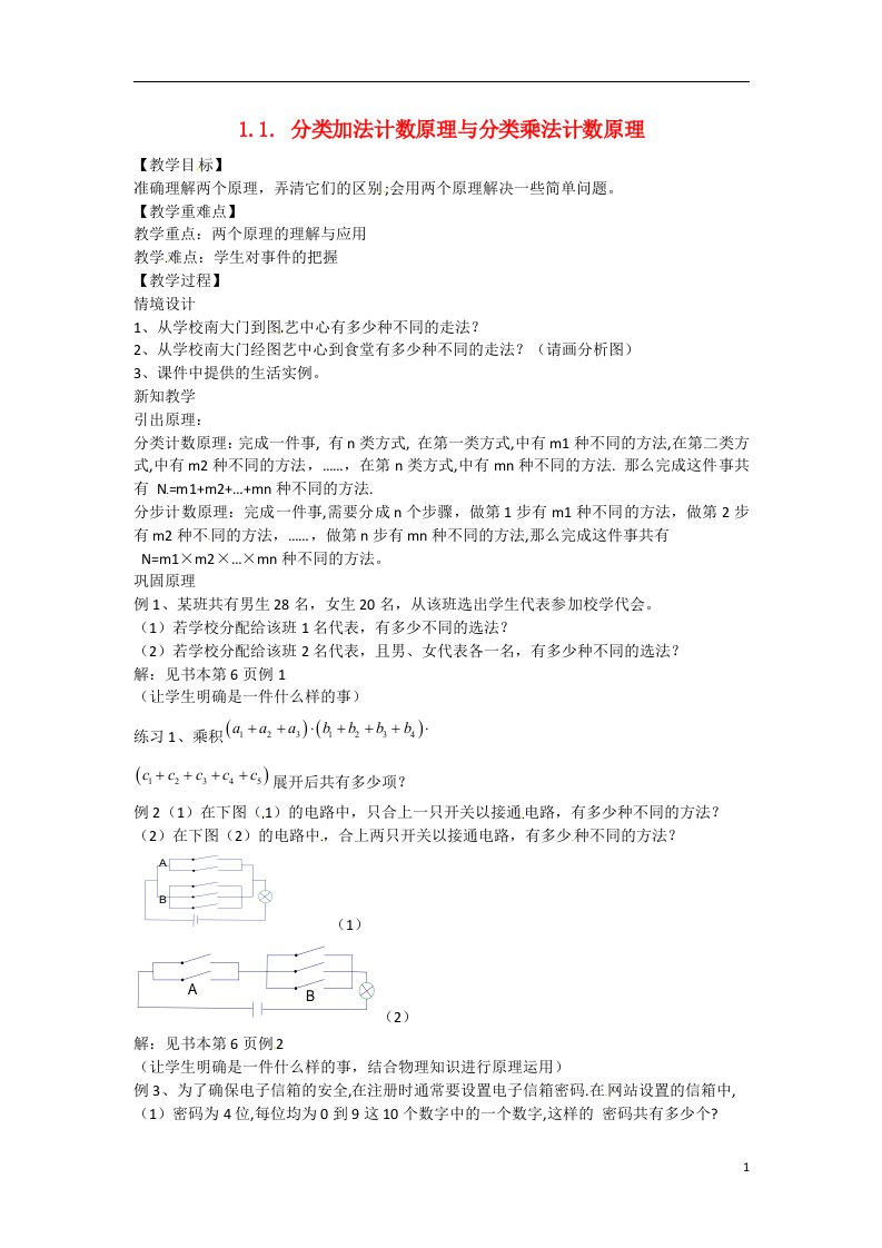 吉林省吉林市第一中学校高中数学