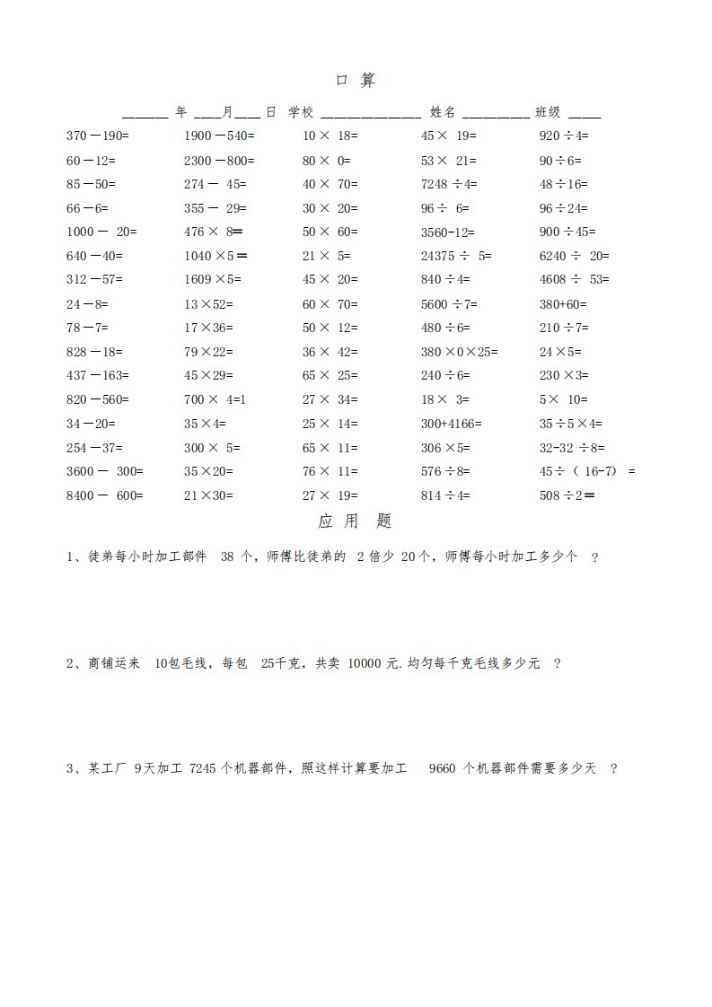 小学三年级下册数学口算题应用题