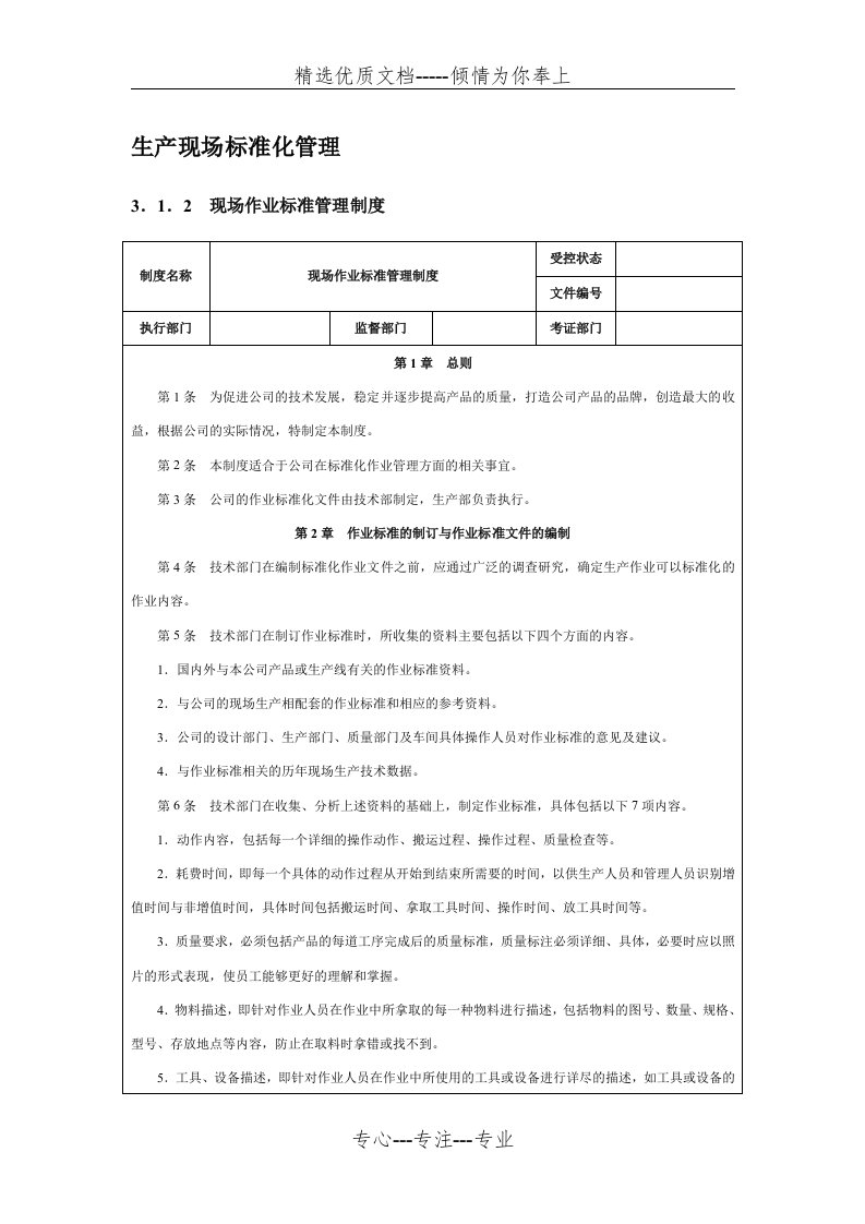 生产现场标准化管理(共4页)