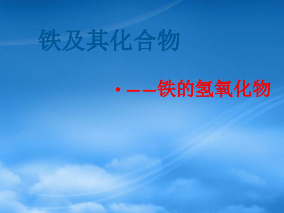 陕西省蓝田县高中化学