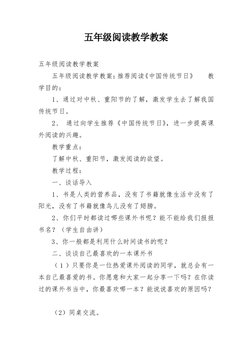 五年级阅读教学教案