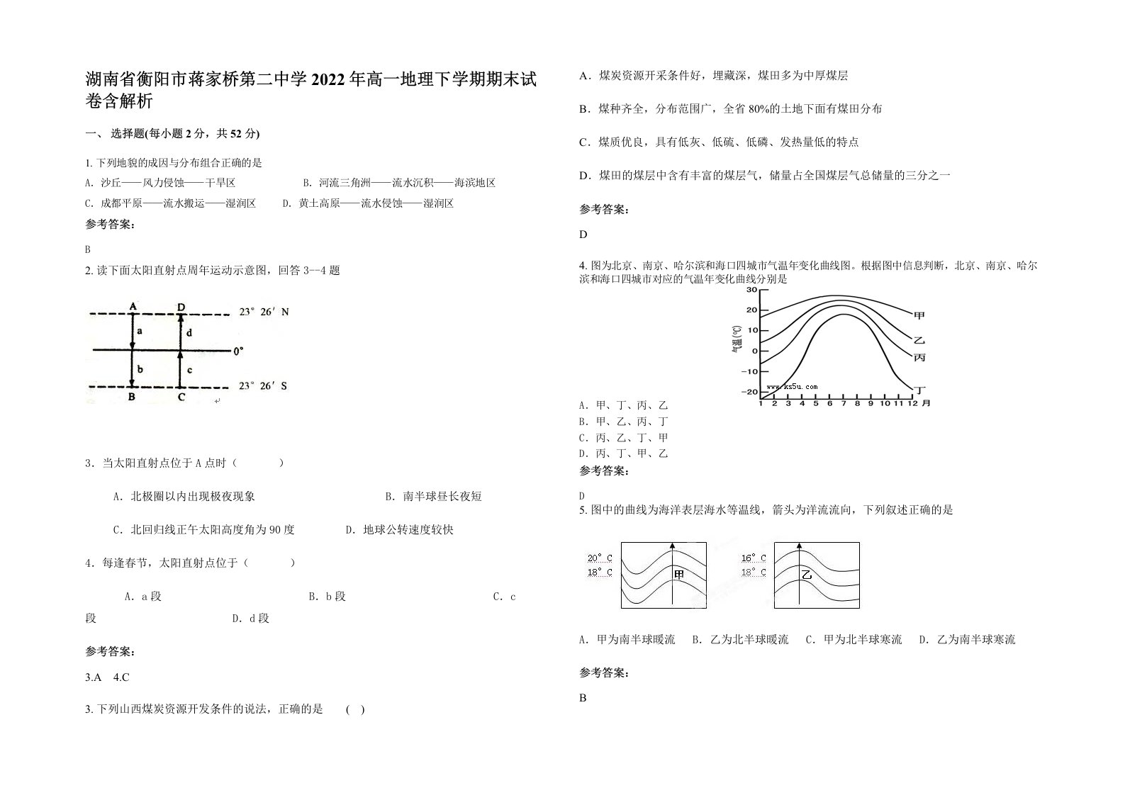 湖南省衡阳市蒋家桥第二中学2022年高一地理下学期期末试卷含解析