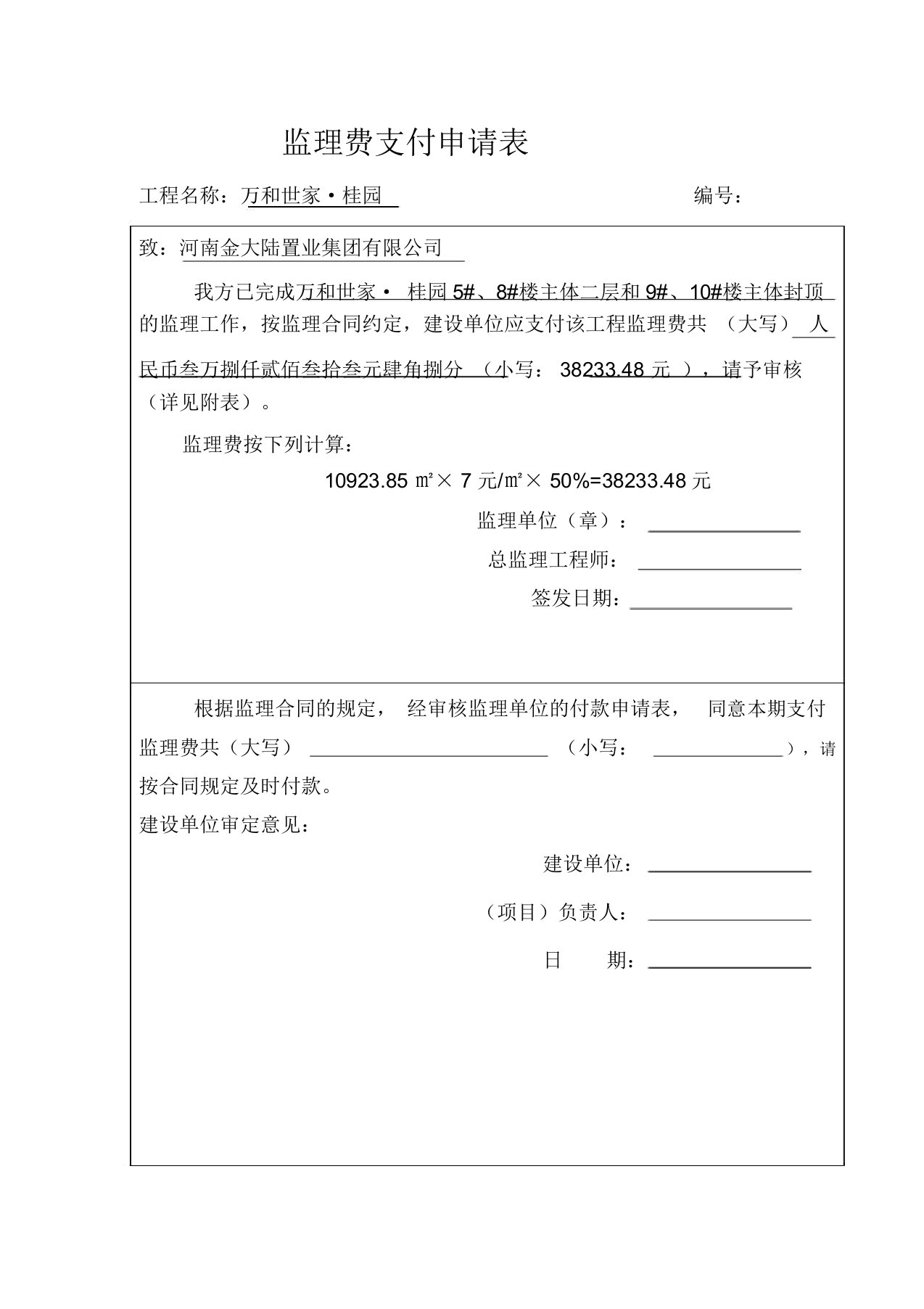 监理费支付申请表