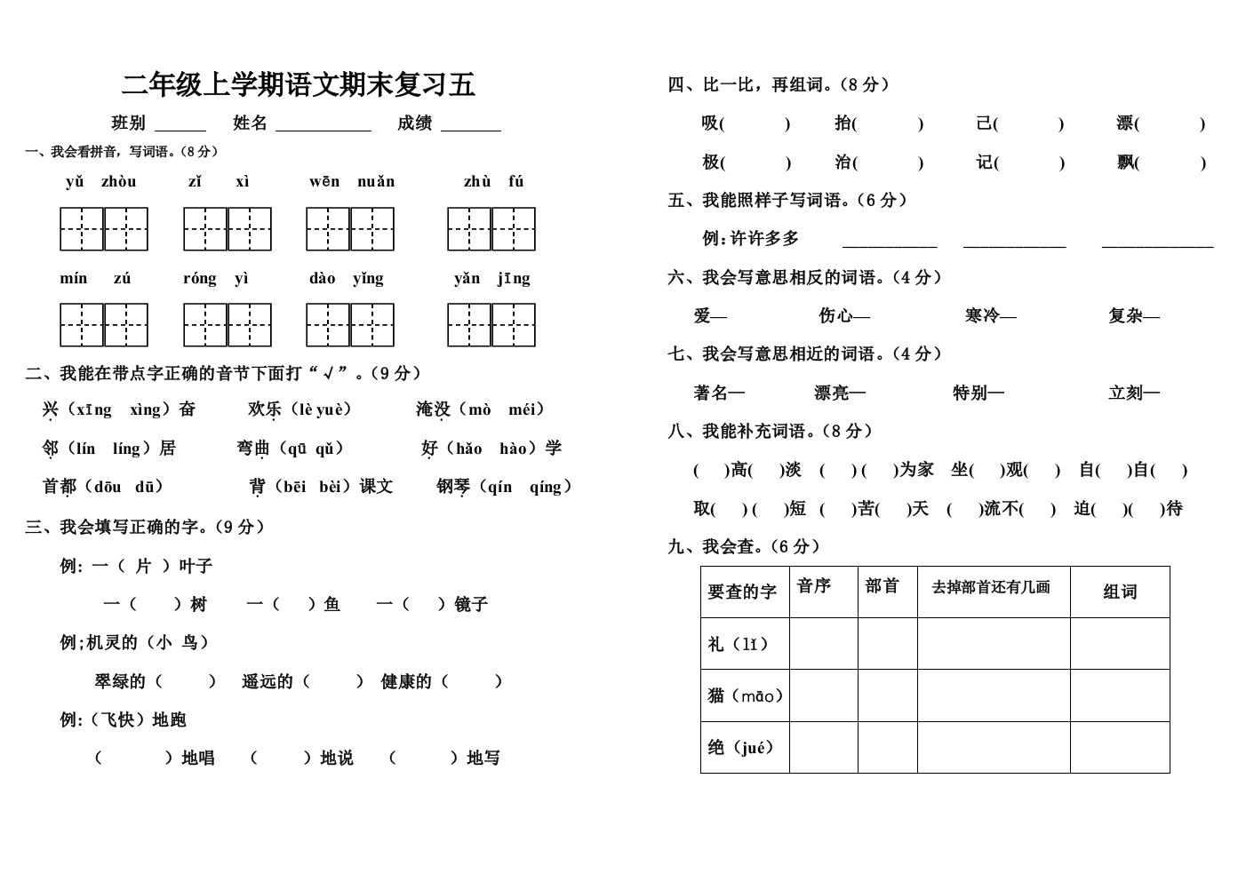 二年级上学期语文期末复习五