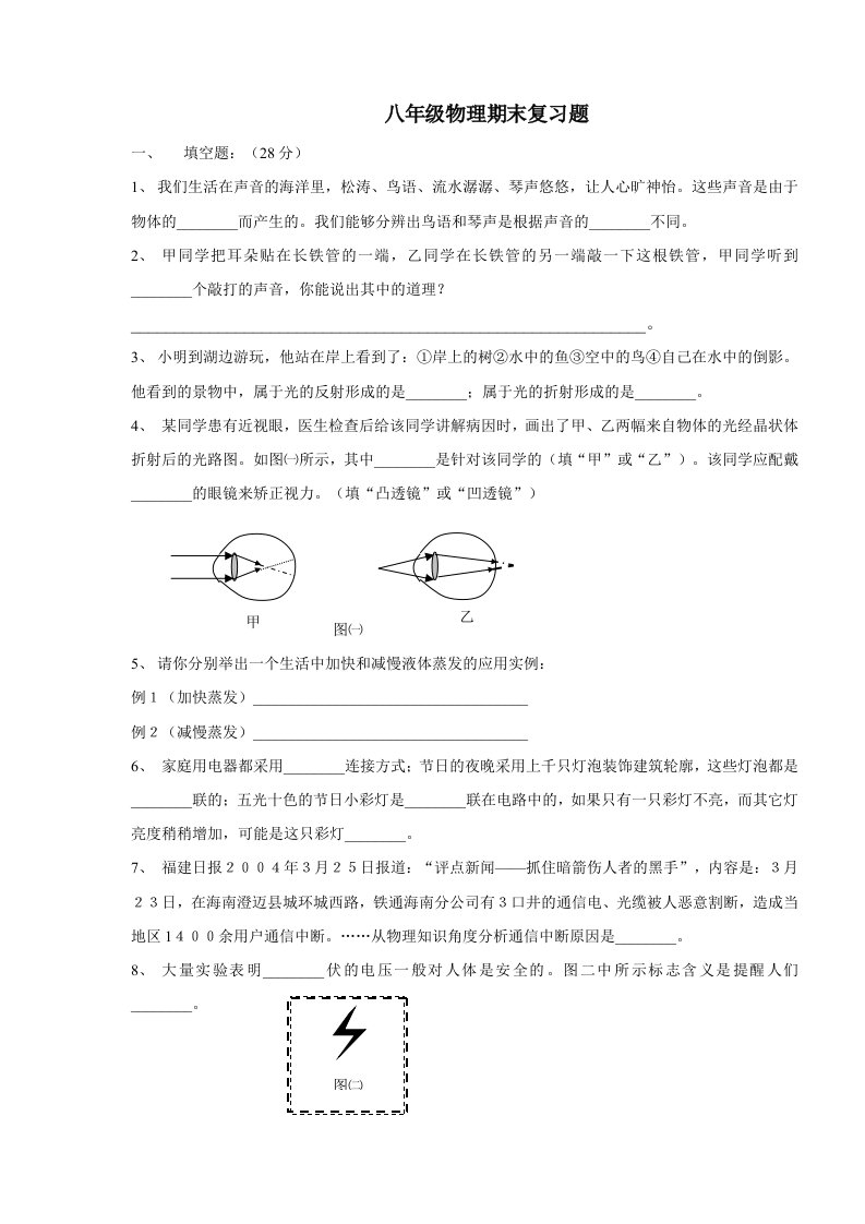 八年级物理磁现象教案