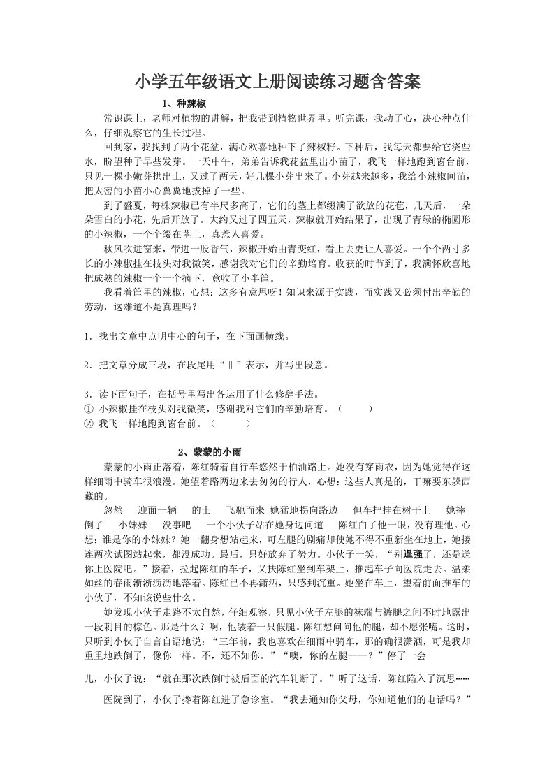 小学五年级语文上册阅读练习题含答案