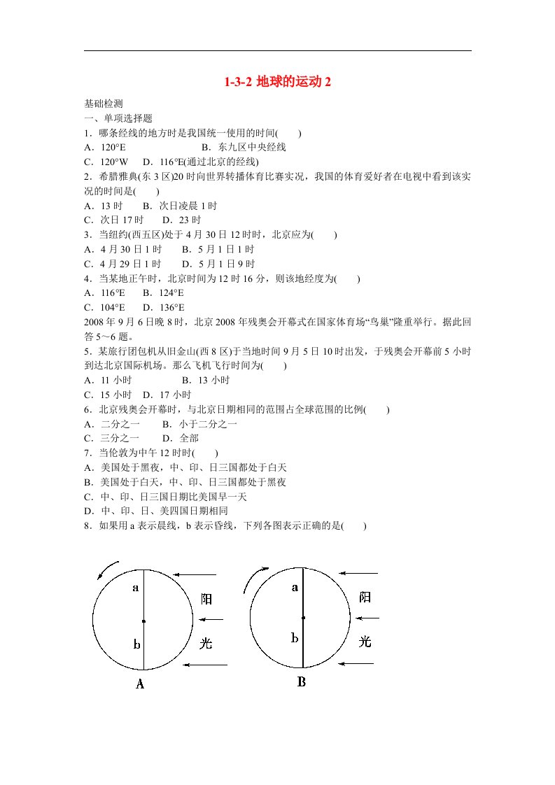 吉林省长白山保护开发区高一地理