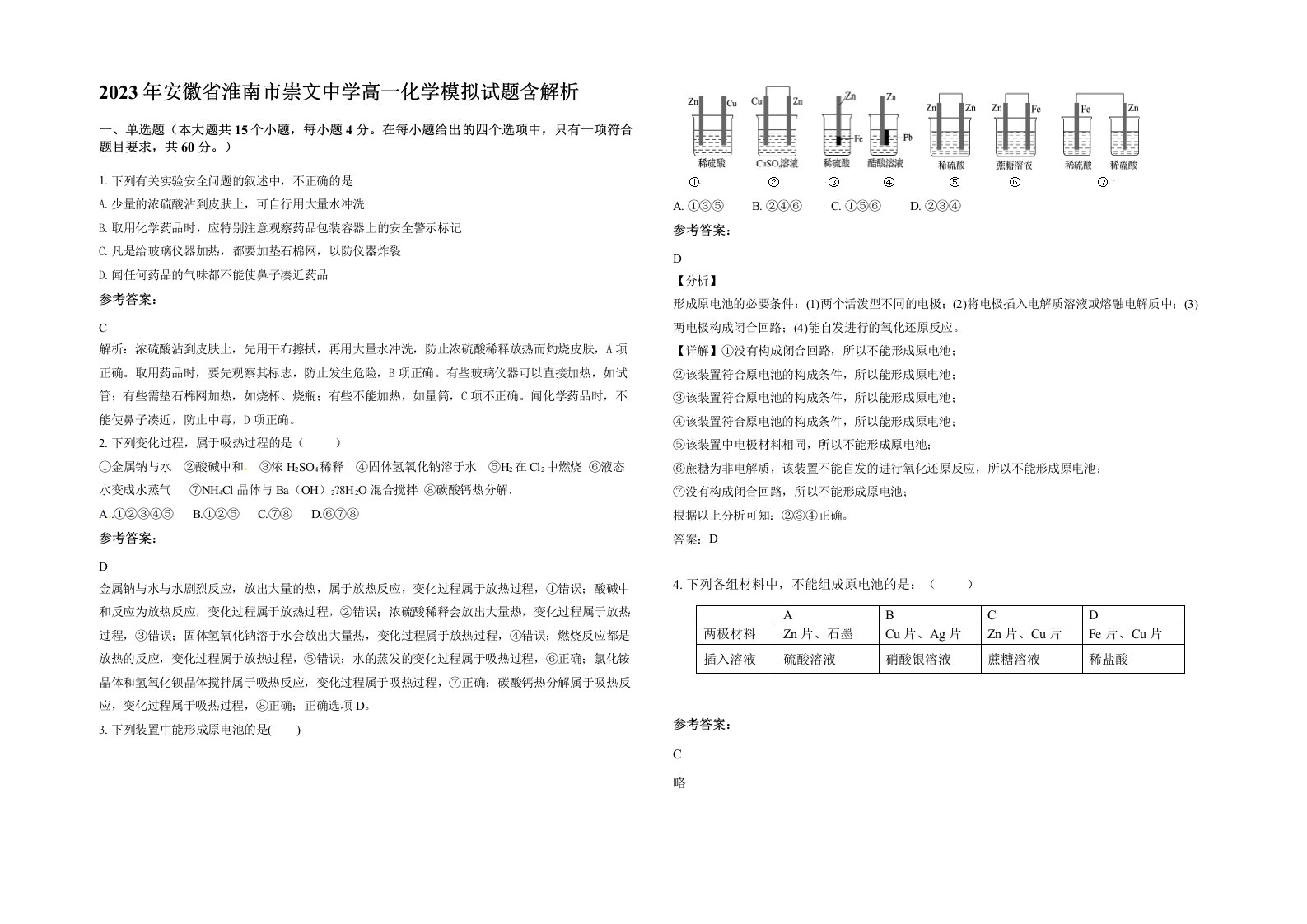 2023年安徽省淮南市崇文中学高一化学模拟试题含解析