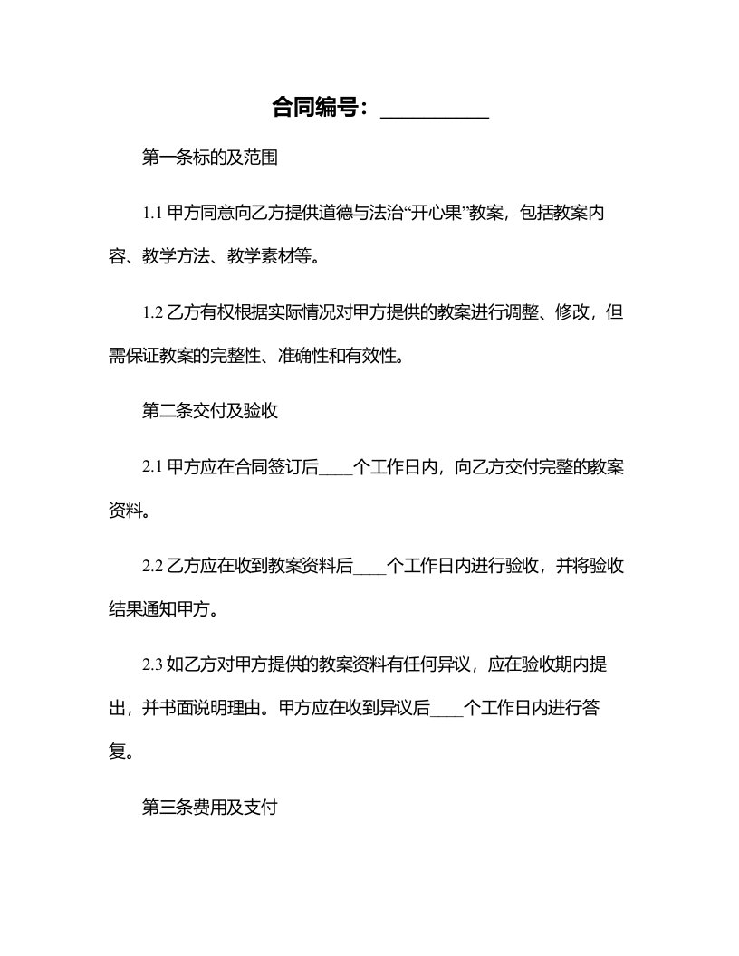 道德与法治做个“开心果”教案