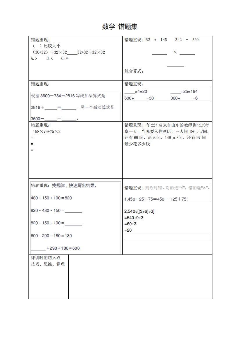 四年级自制-超实用--错题集-错题本格式模板