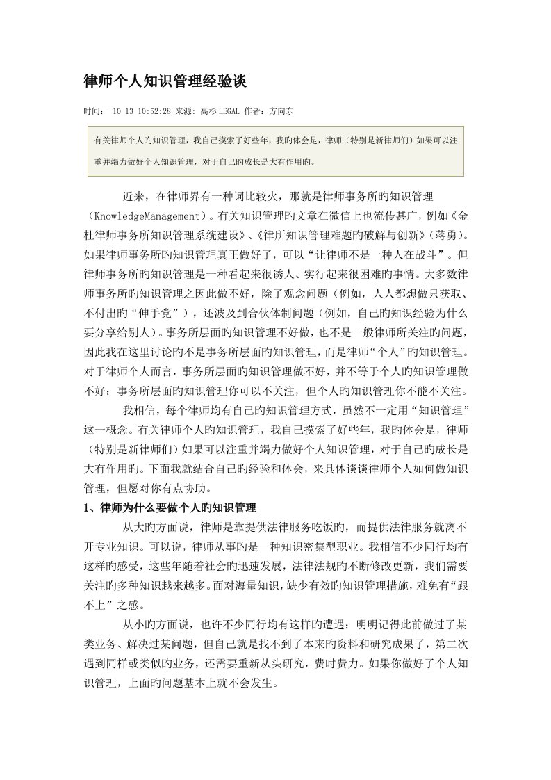 律师个人知识管理经验谈