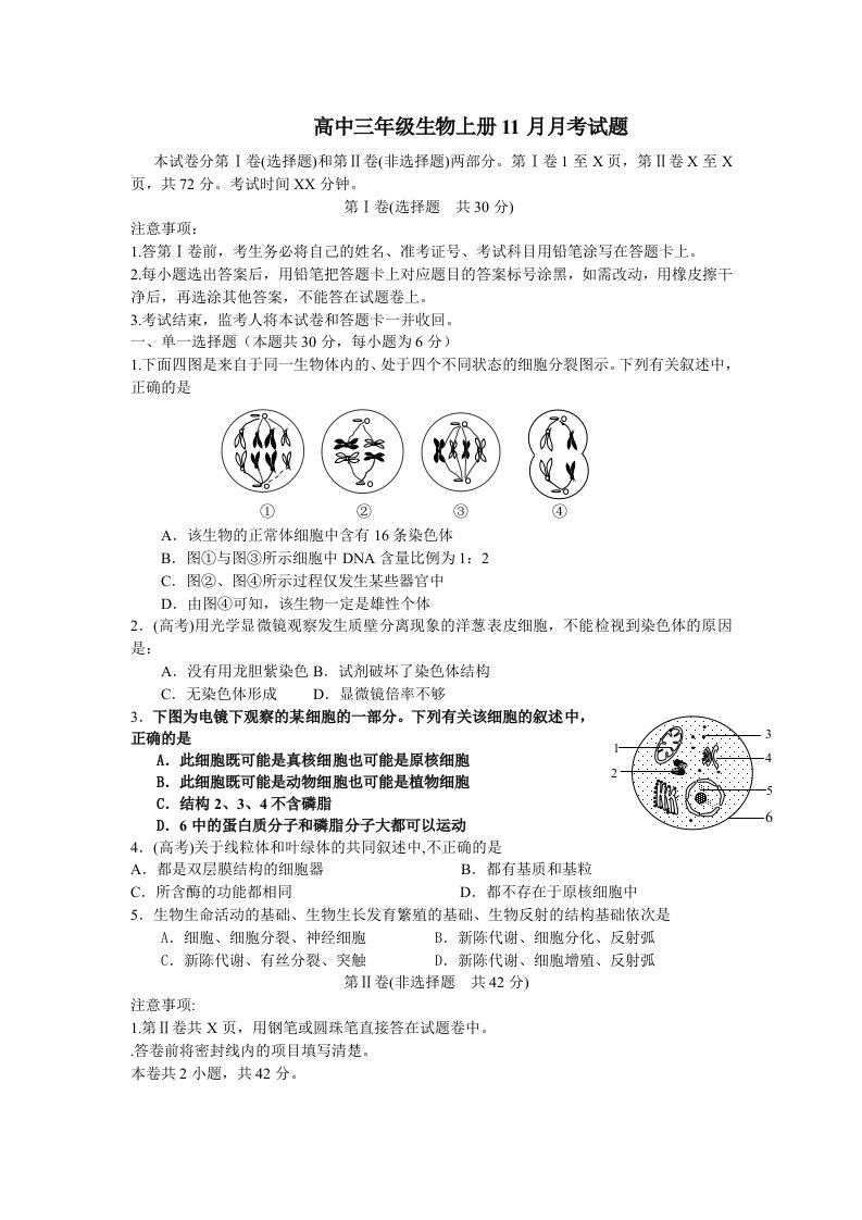 高中三年级生物上册11月月考试题