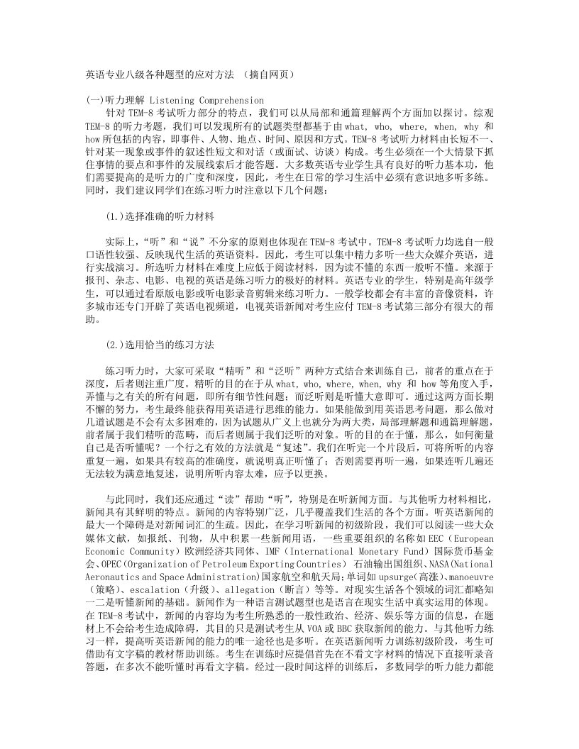 英语专业八级各种应对体型