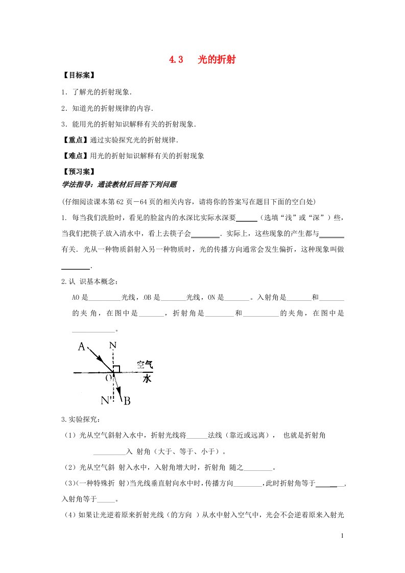 2021秋八年级物理全册第4章多彩的光第3节光的折射学案无答案新版沪科版