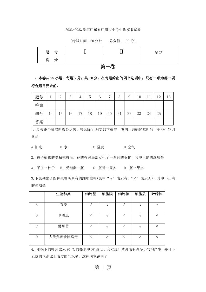 2023年广东省广州市中考生物模拟试题（无答案）