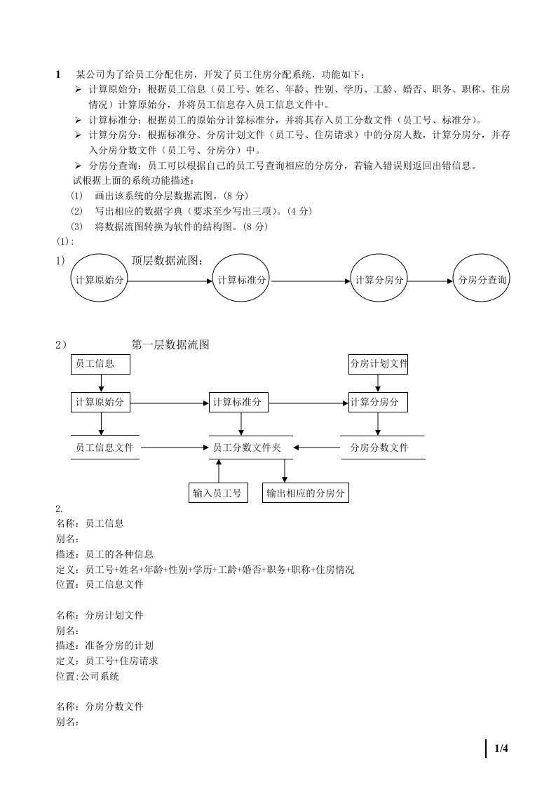 软件工程-数据流图(DFD)大题解析