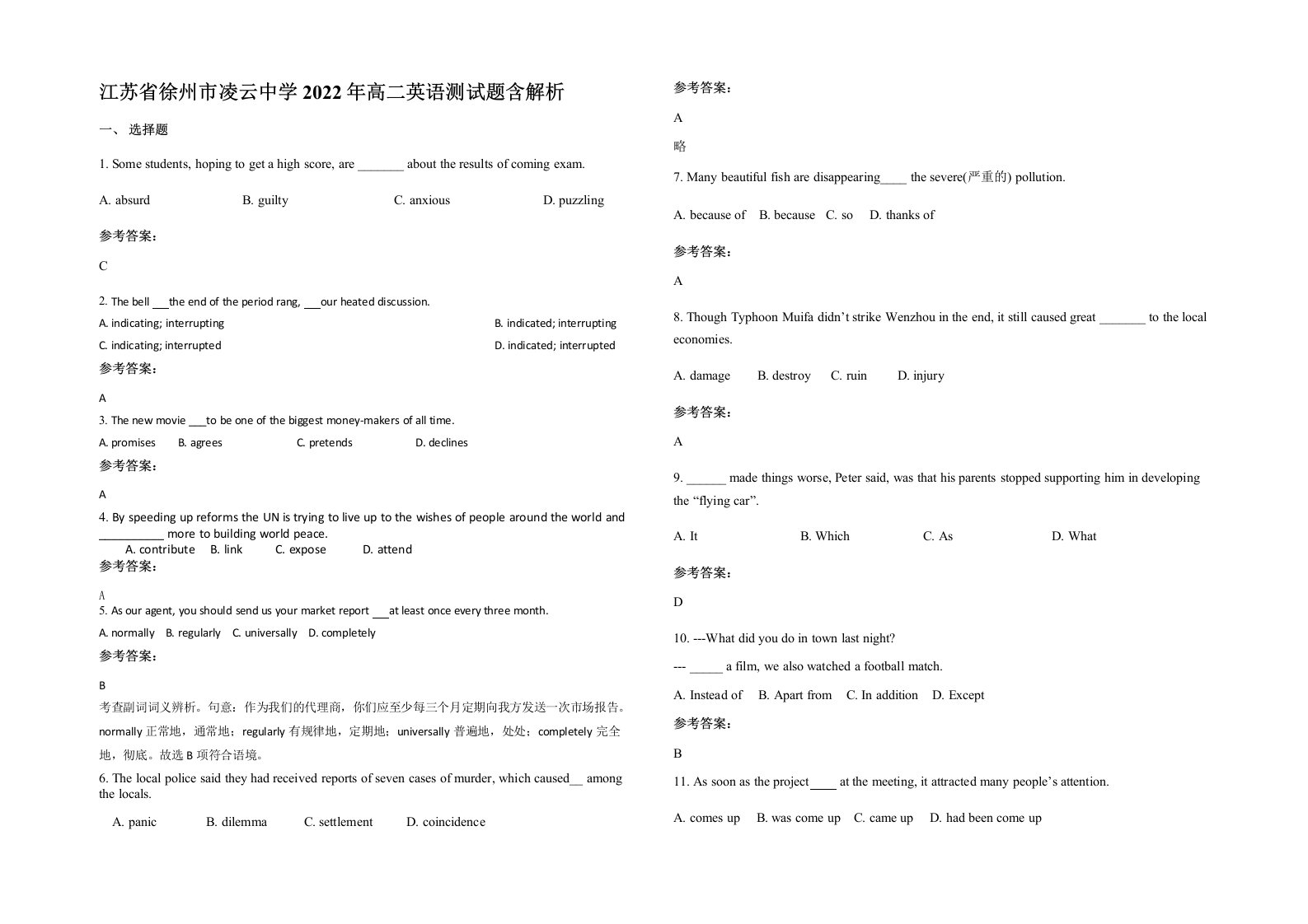 江苏省徐州市凌云中学2022年高二英语测试题含解析