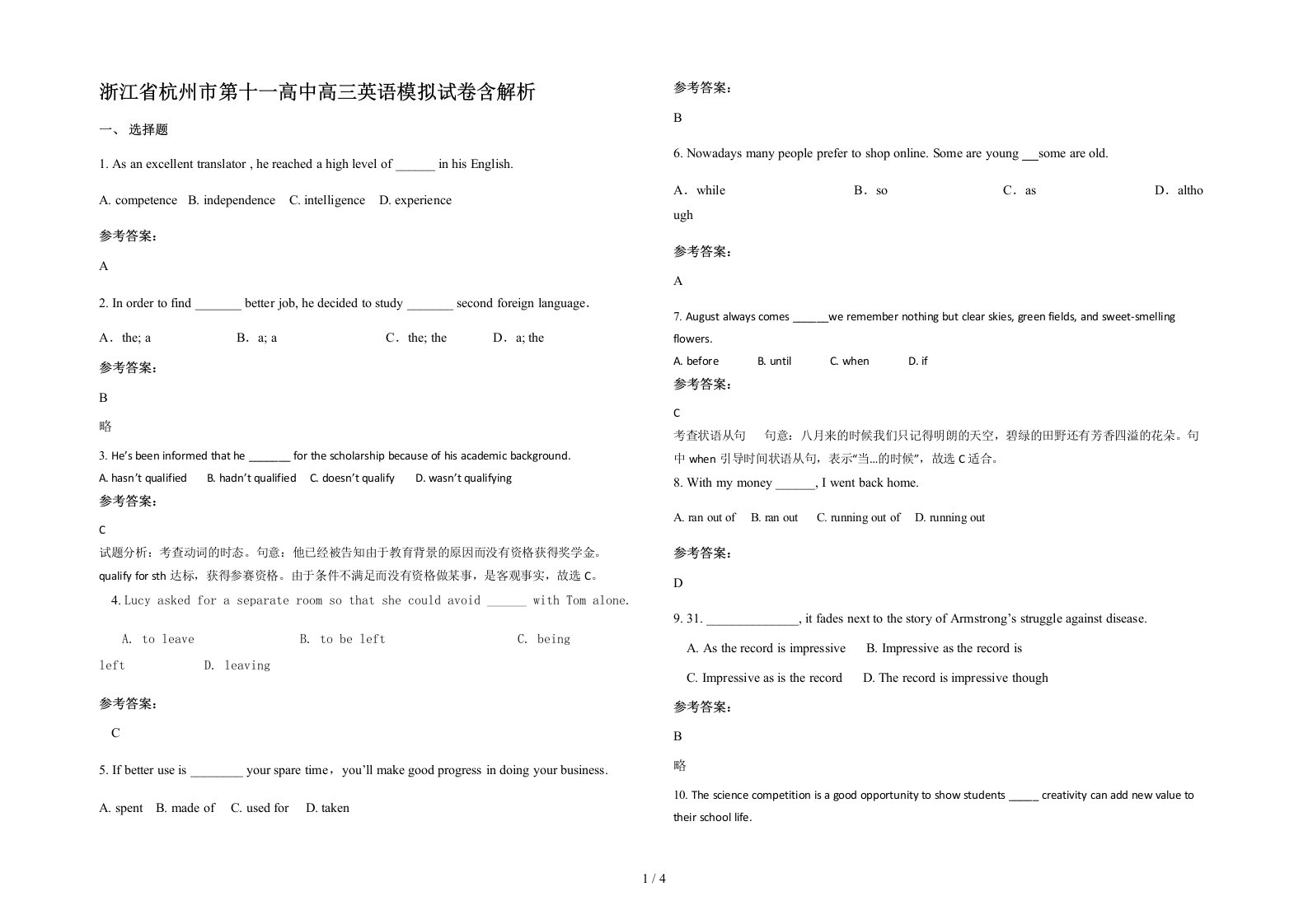 浙江省杭州市第十一高中高三英语模拟试卷含解析