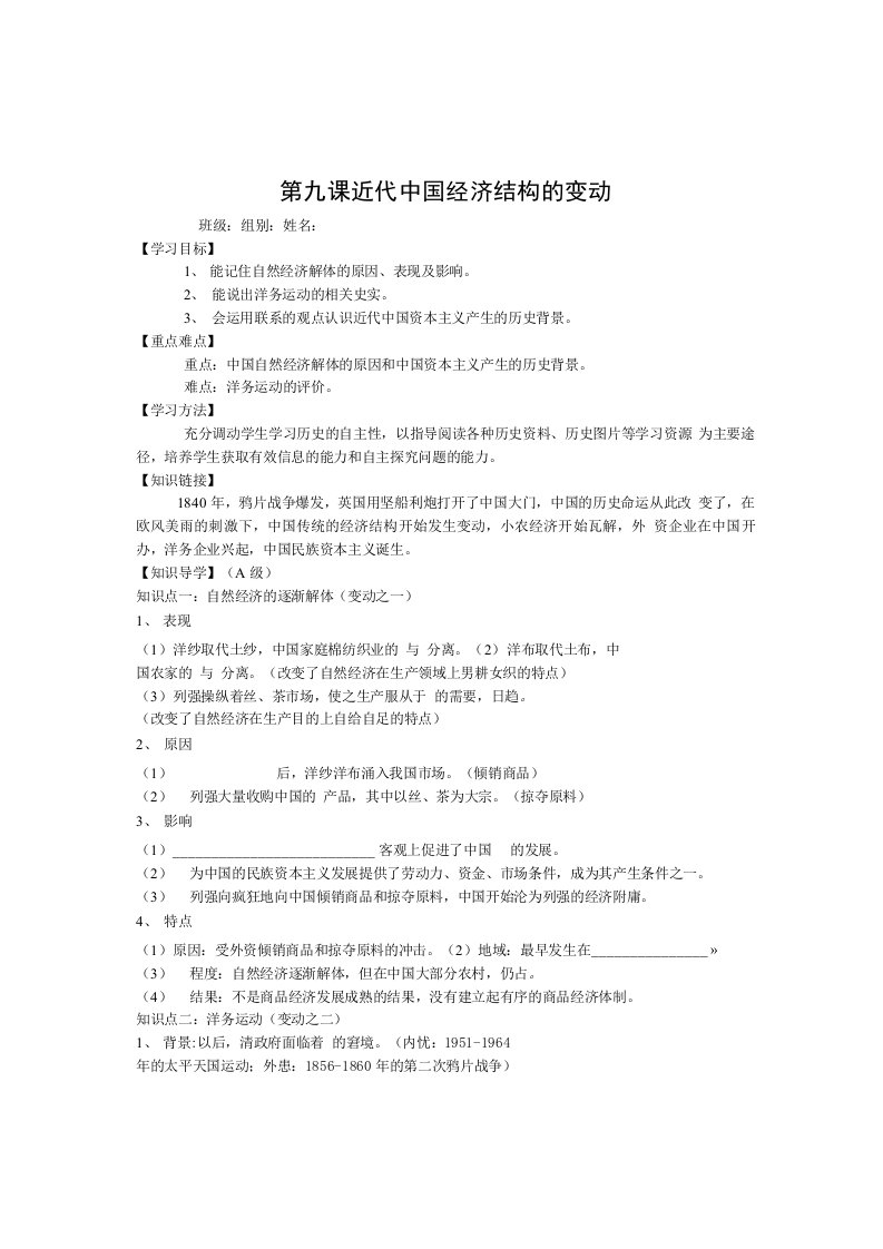 高一历史人教版必修2导学案设计第九课近代中国经济结构的变动无答案