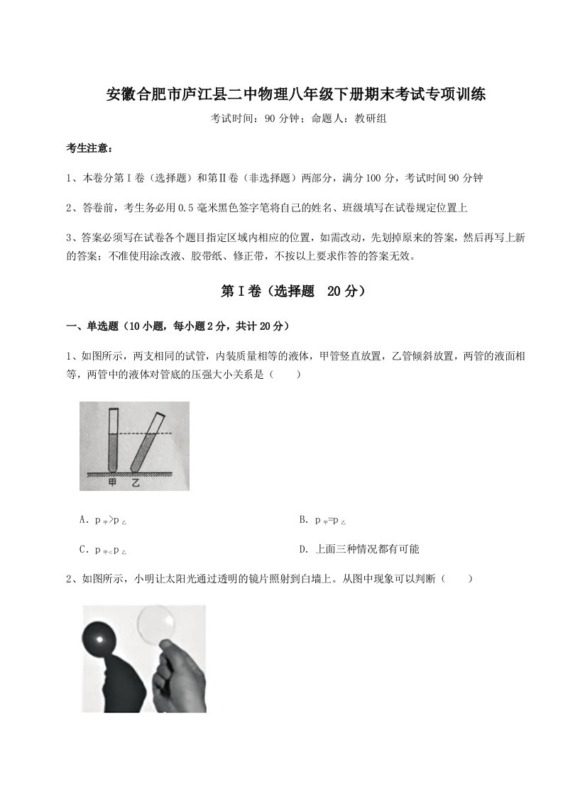 专题对点练习安徽合肥市庐江县二中物理八年级下册期末考试专项训练试卷（含答案详解）