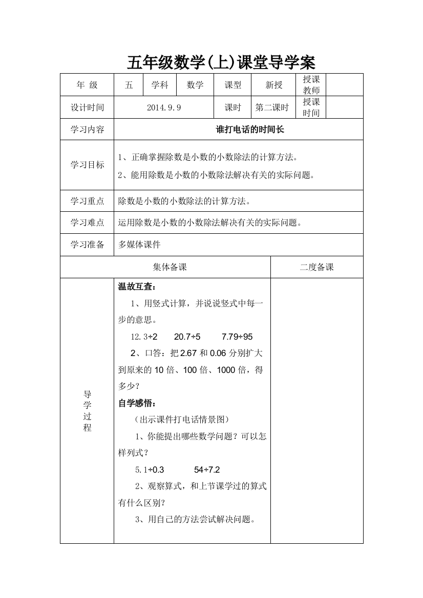 五年级数学上册导学案5